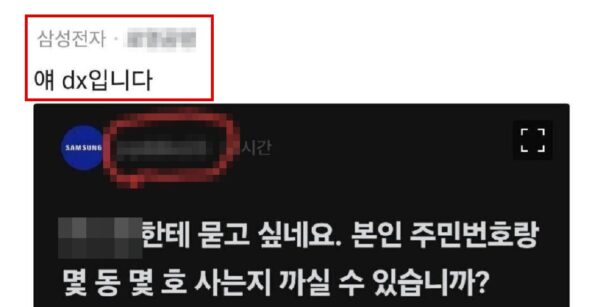 주가 하락을 기원한 게시글의 작성자와 동일한 닉네임으로 표시된 계정이 삼성전자 DX부문 입장을 밝힌 게시글. 해당 화면은 A씨가 DX부문 직원이라는 의혹을 뒷받침하는 자료로 제시됐지만, 실제 소속이나 동일인 여부는 확인되지 않았다. (출처=블라인드 갈무리)