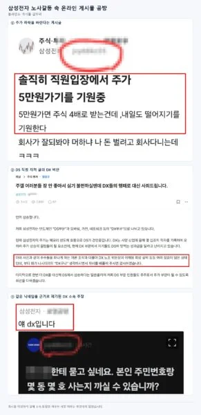 직장인 익명 커뮤니티 블라인드에 올라온 삼성전자 주가 하락 기원 글과 DS 부문 직원이라고 주장한 이용자의 게시물, 동일 닉네임을 근거로 DX 부문 소속이라는 의혹을 제기한 게시물 갈무리. 작성자들의 실제 소속과 동일인 여부, 사칭 여부는 확인되지 않았다. (출처=블라인드 화면 갈무리)