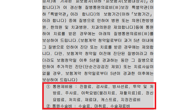 메리츠화재, 1세대 약관 무시 보상 부지급 결정 논란 "7만원도 못 주겠다"