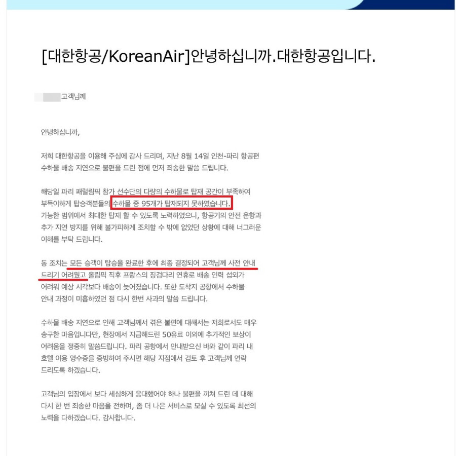 대한항공, 이코노미 승객들 몰래 짐 내리고 파리 출발 논란