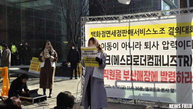 신세계면세점 부산점 폐점 후 원거리 발령 논란… 노조 "엘코잉크, 부산 직원 퇴사 압박"