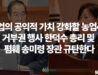 한덕수 국무총리가 지난 19일 국회에서 통과된 양곡관리법 개정안을 포함한 4개의 농업법안에 대해 대통령 권한대행으로서 거부권을 행사한 가운데, 경제정의실천시민연합(경실련)이 이를 강력히 규탄했다.