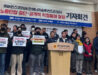 29일 오전, 부산광역시의회 브리핑룸에서 전국금속노동조합 부산양산지부 관계자들이 다국적 기업 에버런스코리아의 위법한 직장폐쇄와 노동탄압을 규탄하는 기자회견을 열고 있다. 노조는 회사가 2026년 매각을 앞두고 노동조합을 무력화하려 한다고 비판하며 정부의 특별근로감독 실시를 촉구했다.